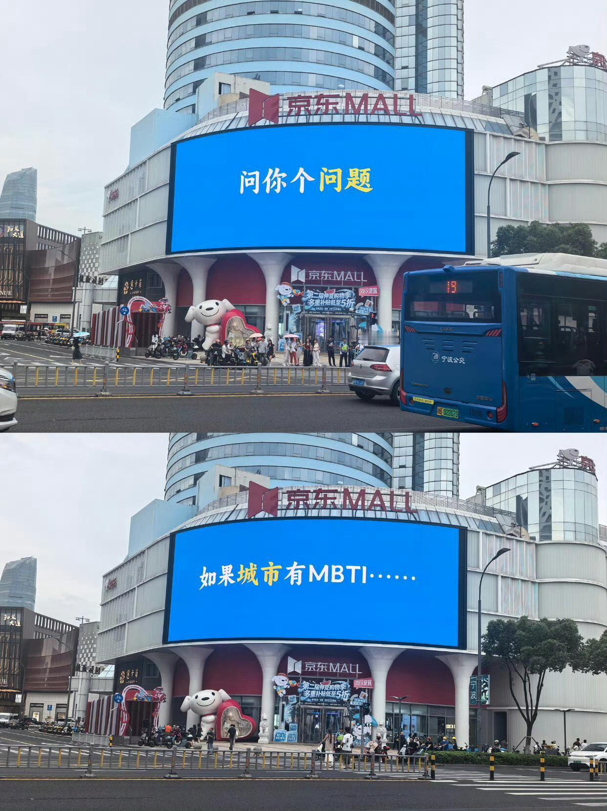 宁波开启全城大屏mbti认证 如果给城市做个MBTI测试，宁波是i人还是e人？来