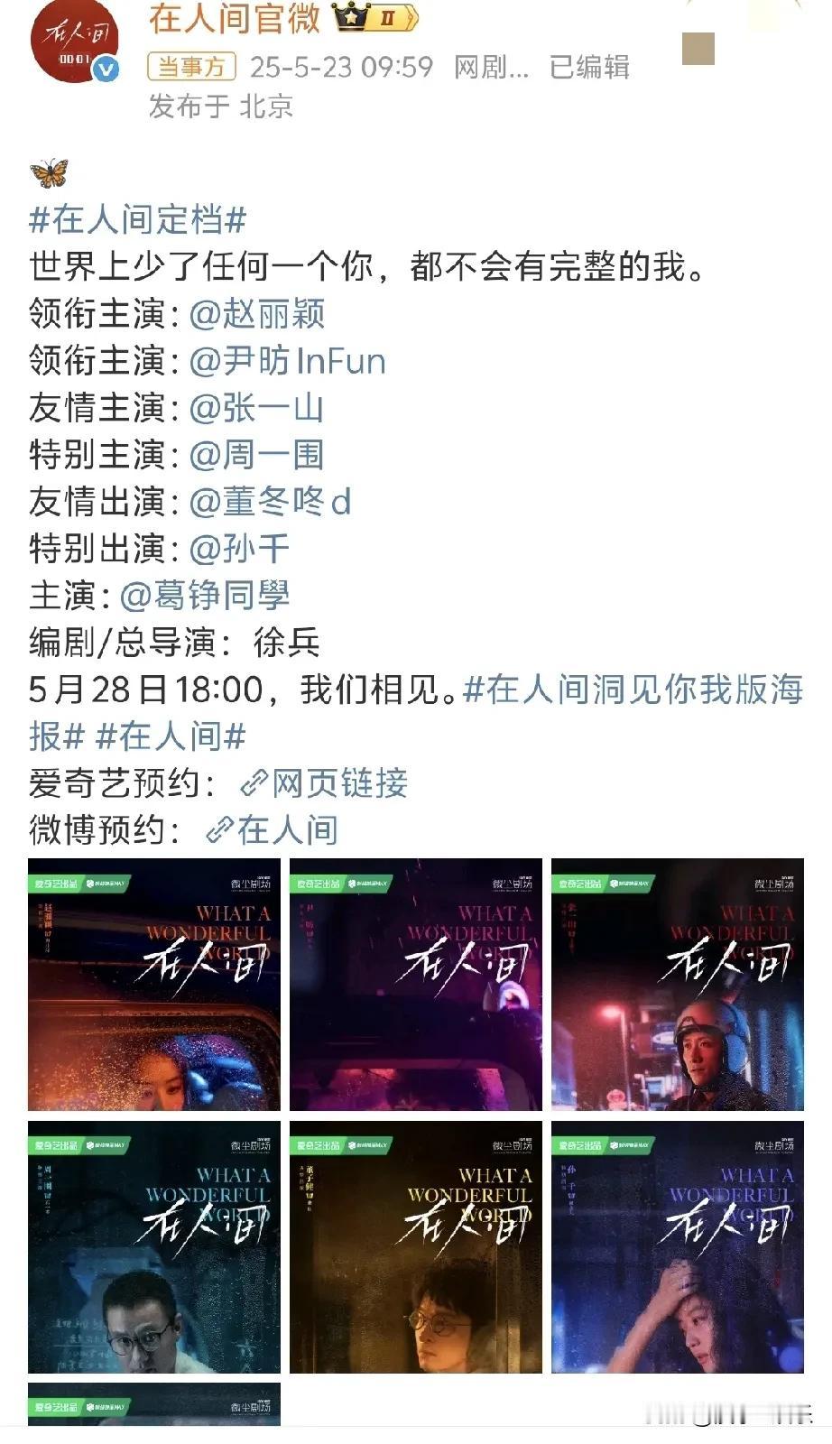 赵丽颖在人间，明天爱奇艺开播，连续五天不断更哦！期待起来了！
