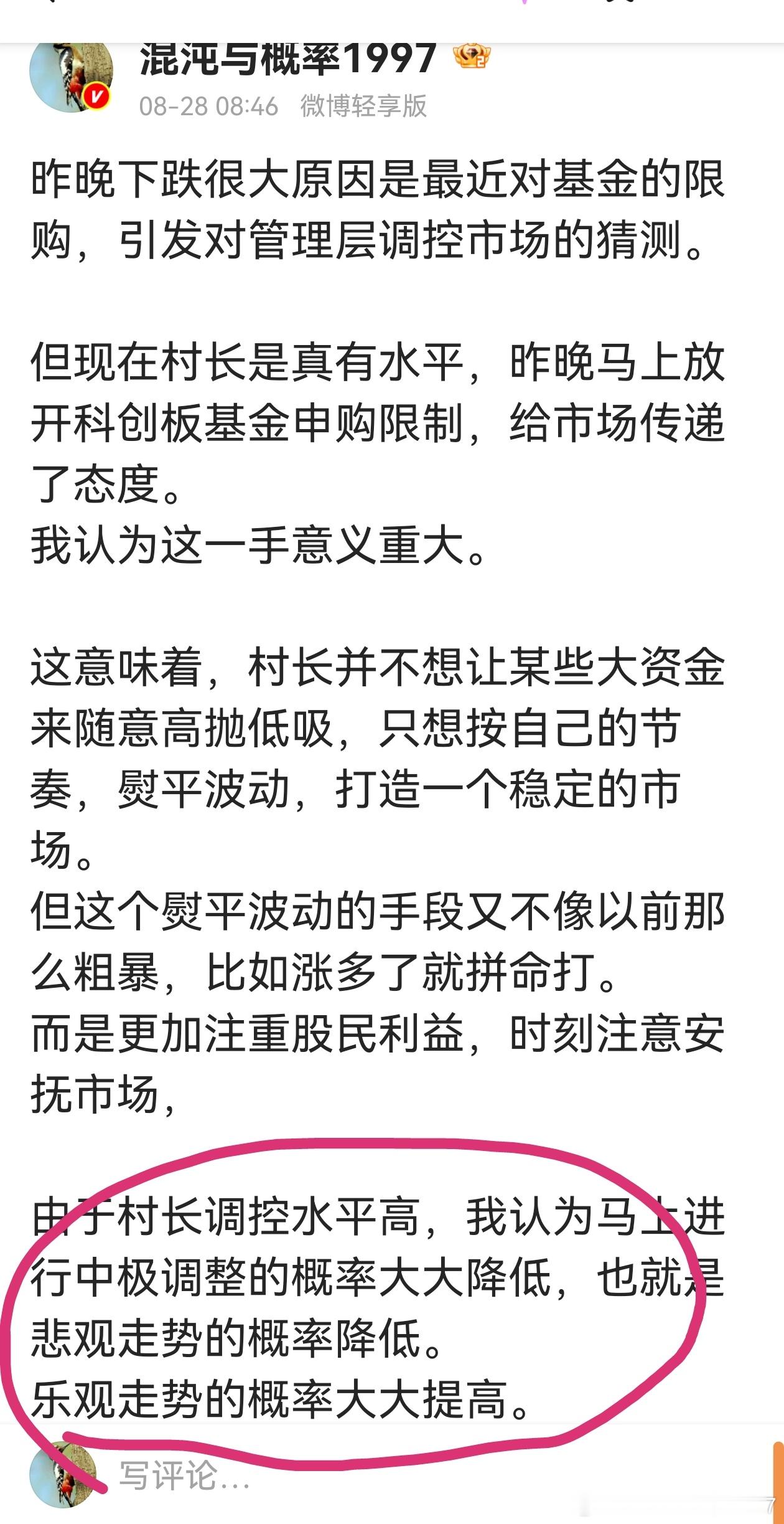 大家说，村长是不是有水平？[赞]最懂股市，最关心股民的村长！市场稳定就行了，后面