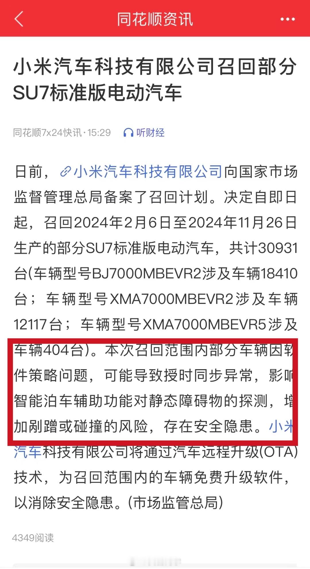 小米汽车批量召回？之前标准版泊车故障问题原因找到了！原因就是软件问题导致的“授时