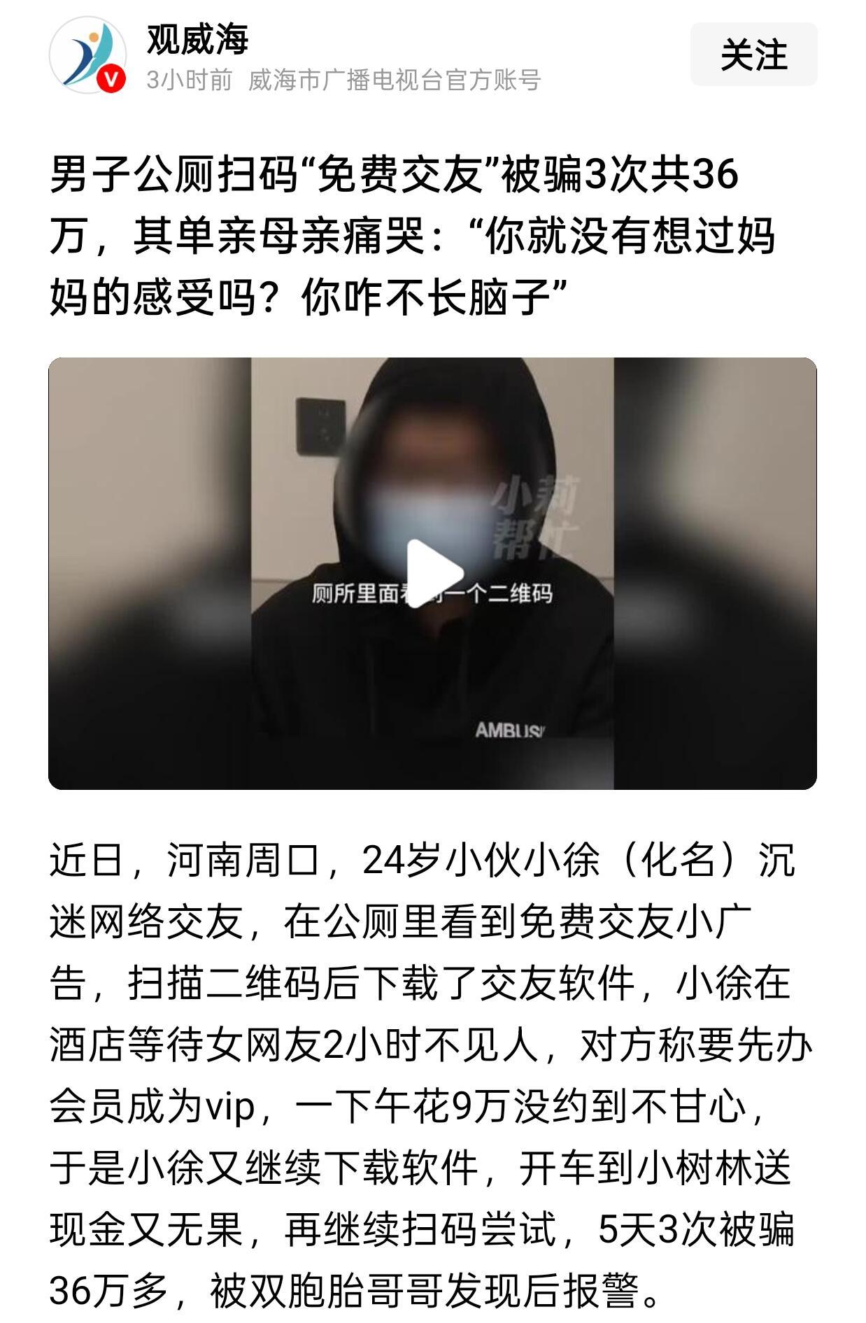真是触目惊心。一个“免费交友”的二维码，就能让人三次被骗走36万，这背后是欲望和
