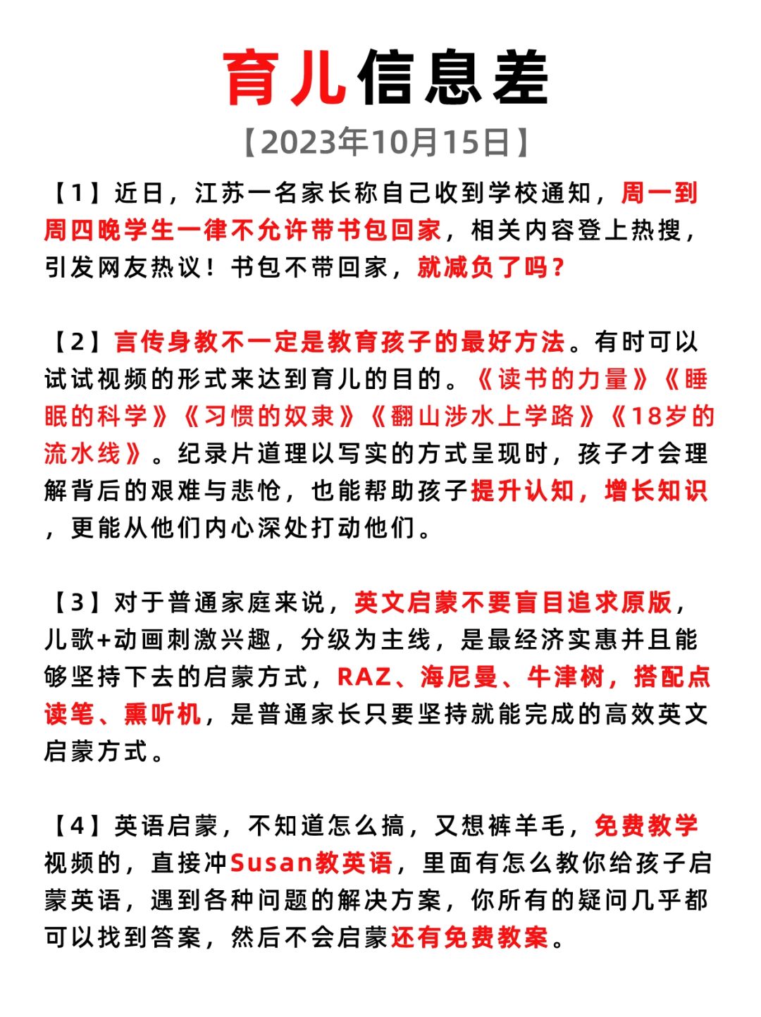 2023年10月15日 育儿信息差