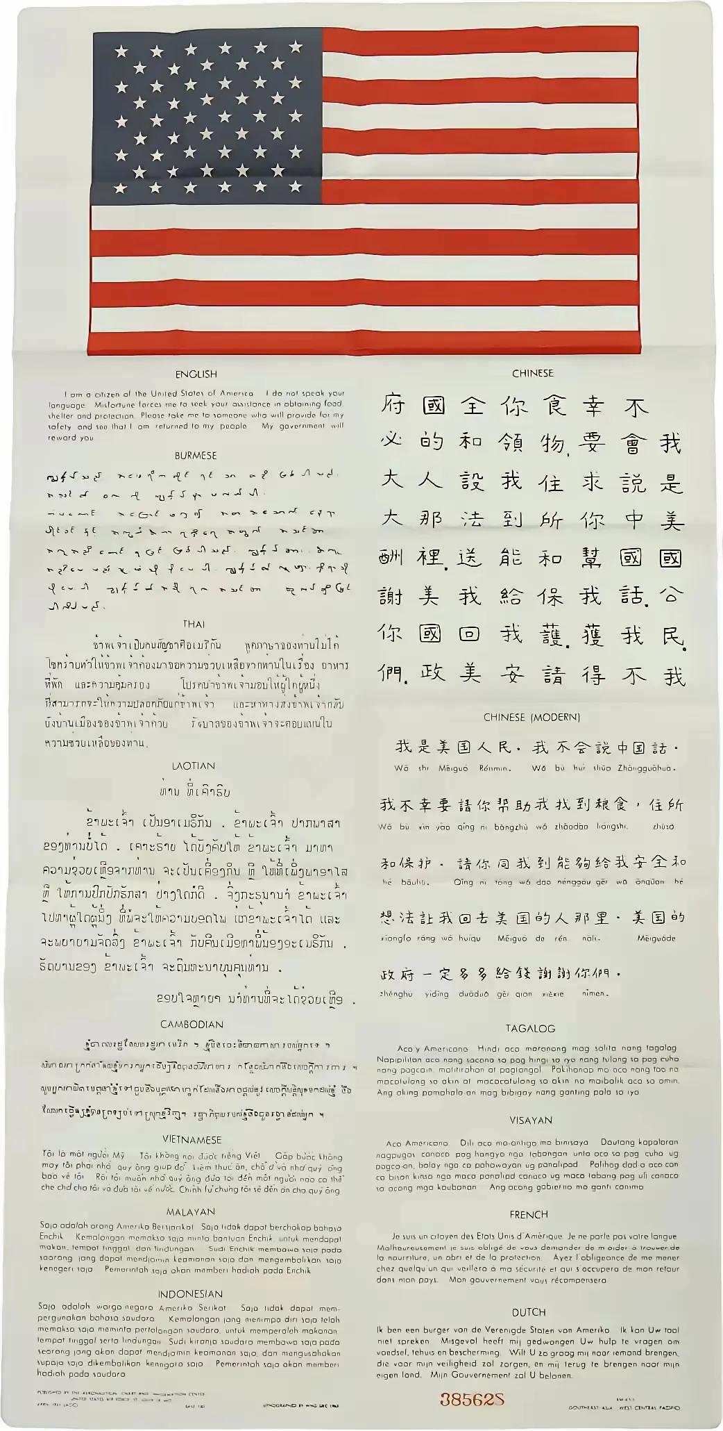 这是二战时期，空袭东京的美军飞行员后背上缝的“救命贴”。根本不是现在的。当时美军
