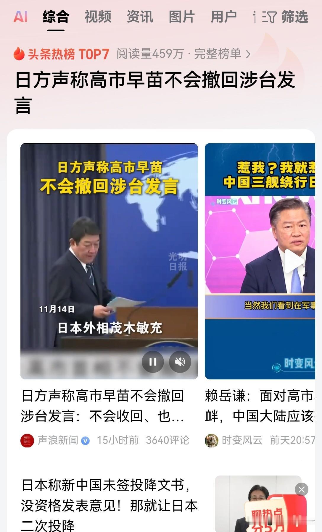 看来高市早苗这些军国主义余孽们是铁了心要和中国一战了。
最新消息，日本外相茂木敏