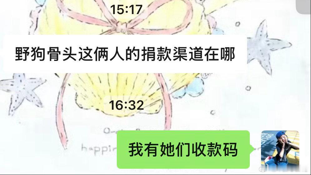 谁想要野狗骨头捐款渠道 我有陈异苗靖skm 