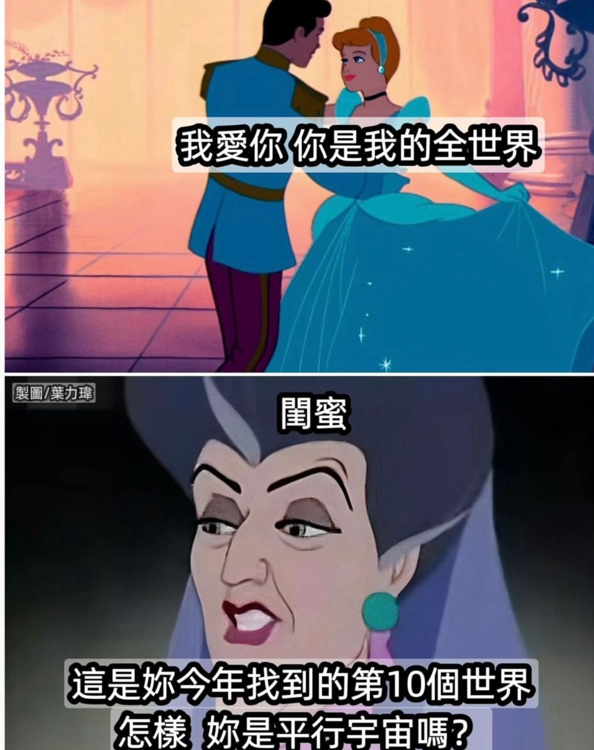 闺蜜的多元宇宙#meme# ​​​