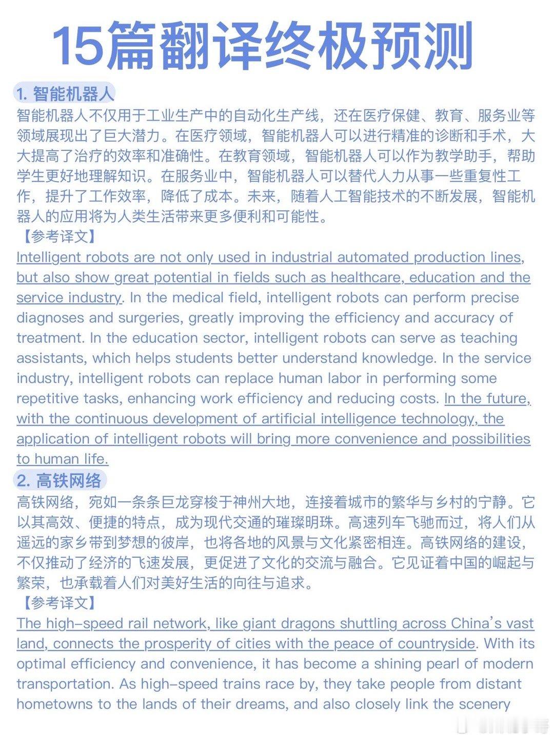 四级🔥15篇翻译！四六级码住直接冲！
