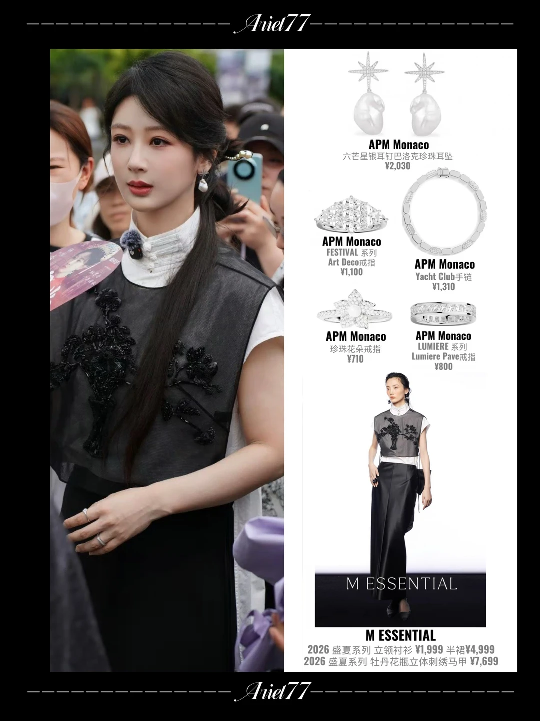🔥杨紫｜今日造型路透🖤🔥新中式温婉大气❗️