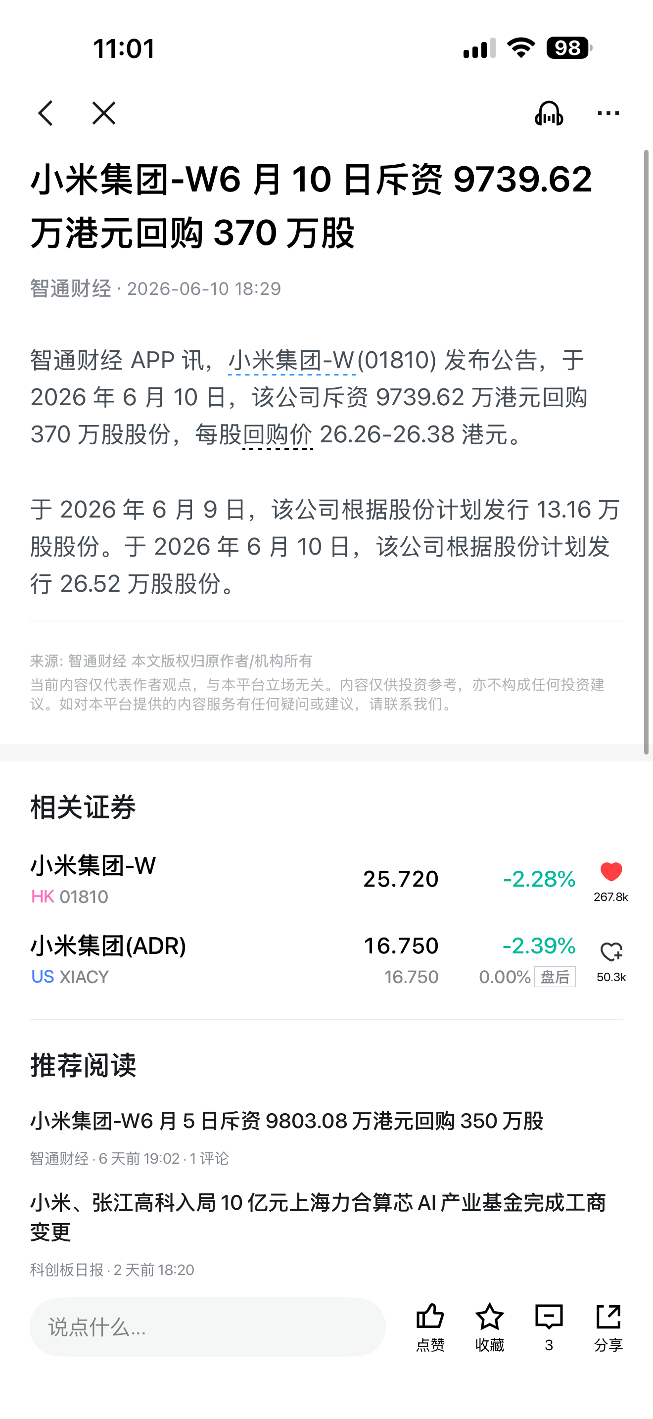 小米港股真的拉完了，集团回购几次股票，还是拉不住股价下跌被套麻了，身边不少朋友已