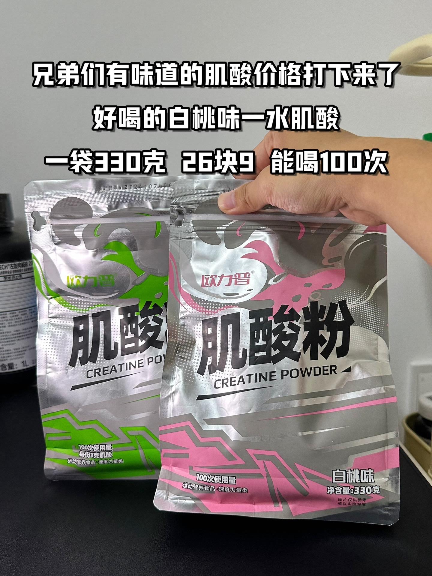 肌酸价格终于打下来了！白桃和原味可选，真的可以囤起来了！