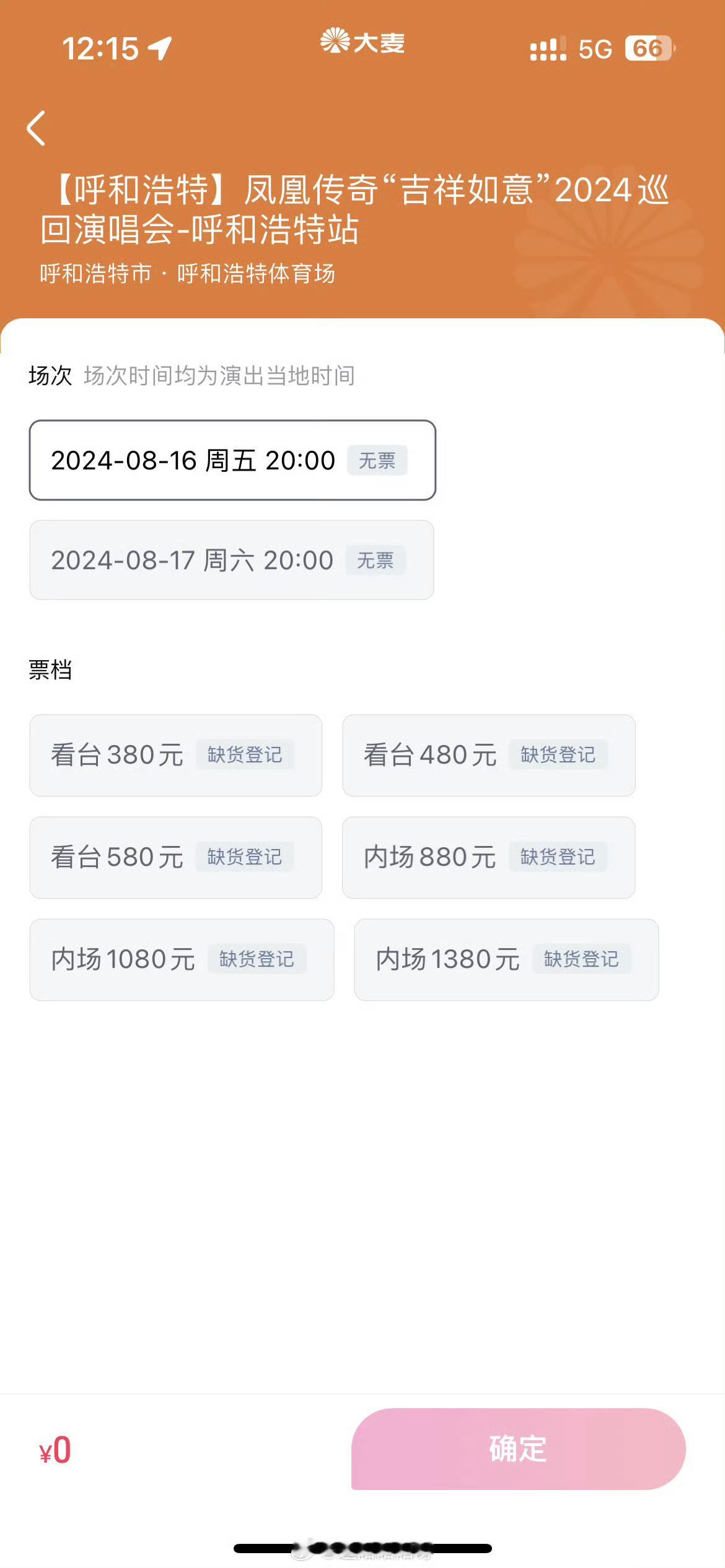 凤凰传奇演唱会不火了 ​​​