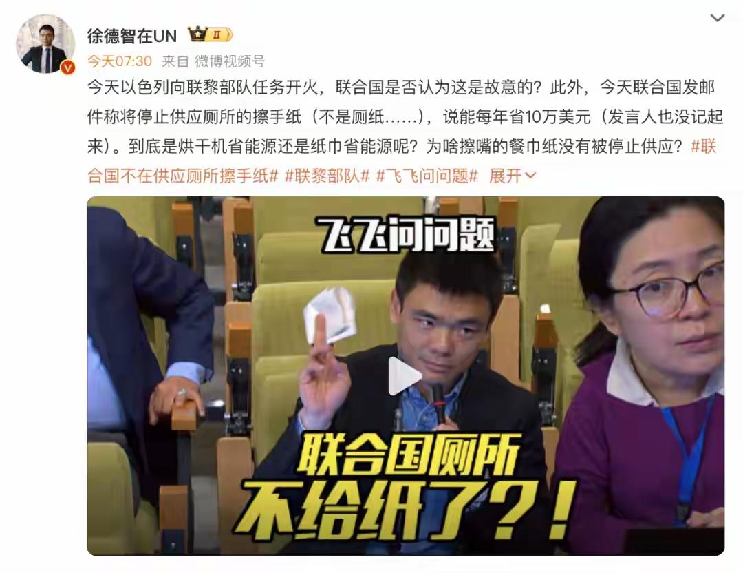 联合国宣布将停止为厕所供应擦手纸，称此举每年可节省10万美元。知名记者徐德志在社