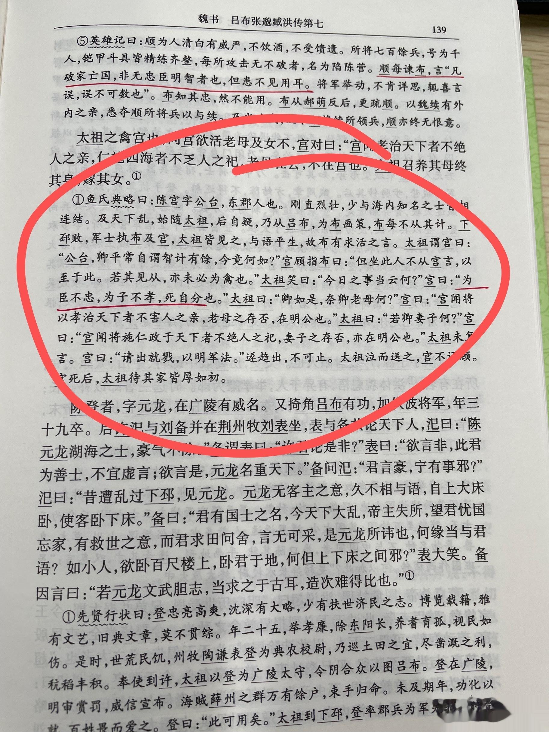 #王攀说通鉴# 陈宫非中牟县令。放走曹操的中牟县令，史书无其名。陈宫本是曹操手下