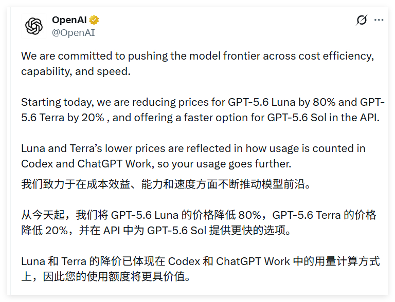 GPT-5.6 Luna 的价格降低 80%，GPT-5.6 Terra 的价格