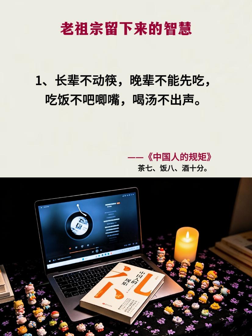 规矩 礼仪 中国人的规矩