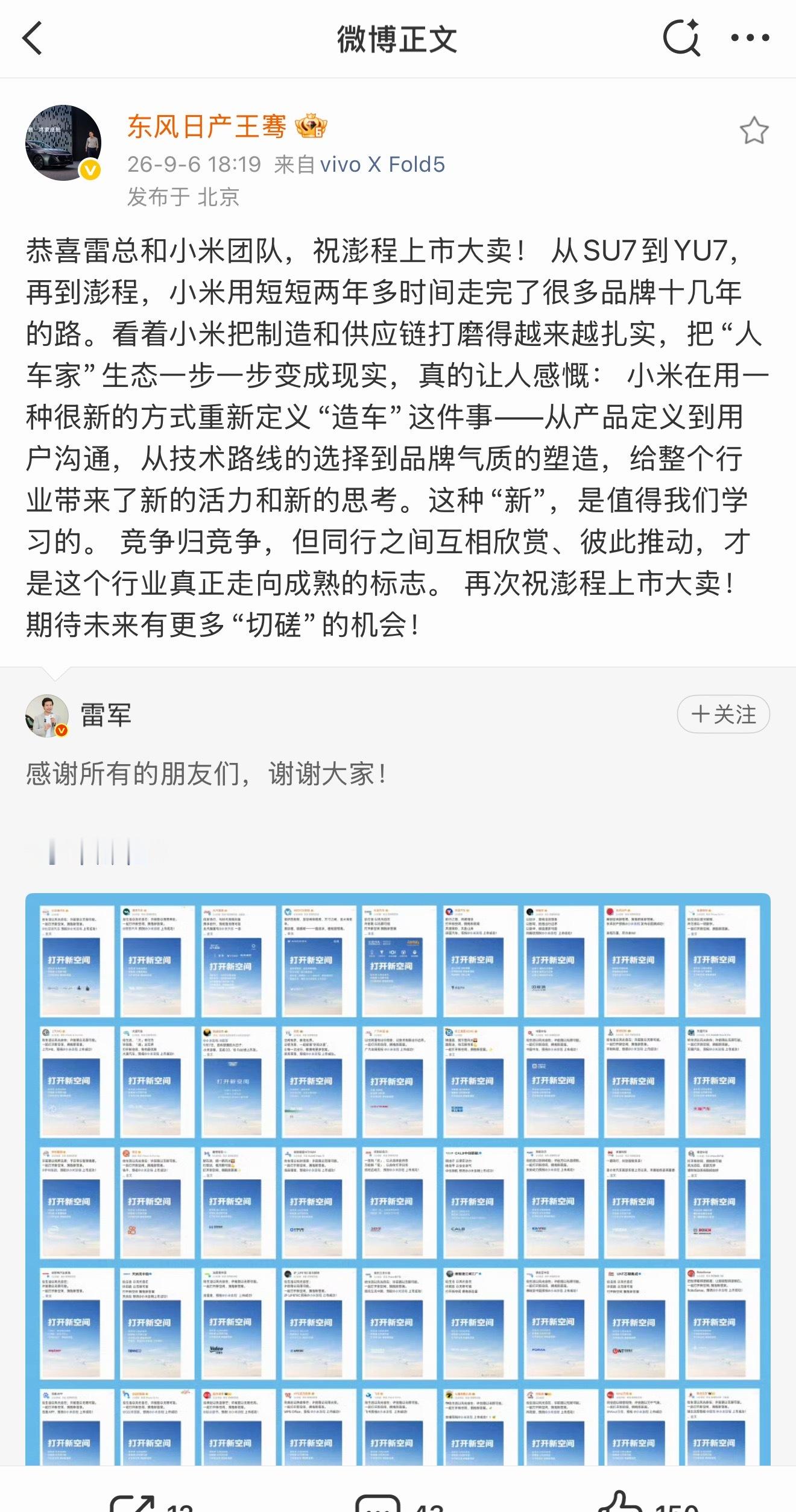点评小米澎程这段话，很值得细品！不管是产品定义、用户运营，还是技术路线与品牌塑造