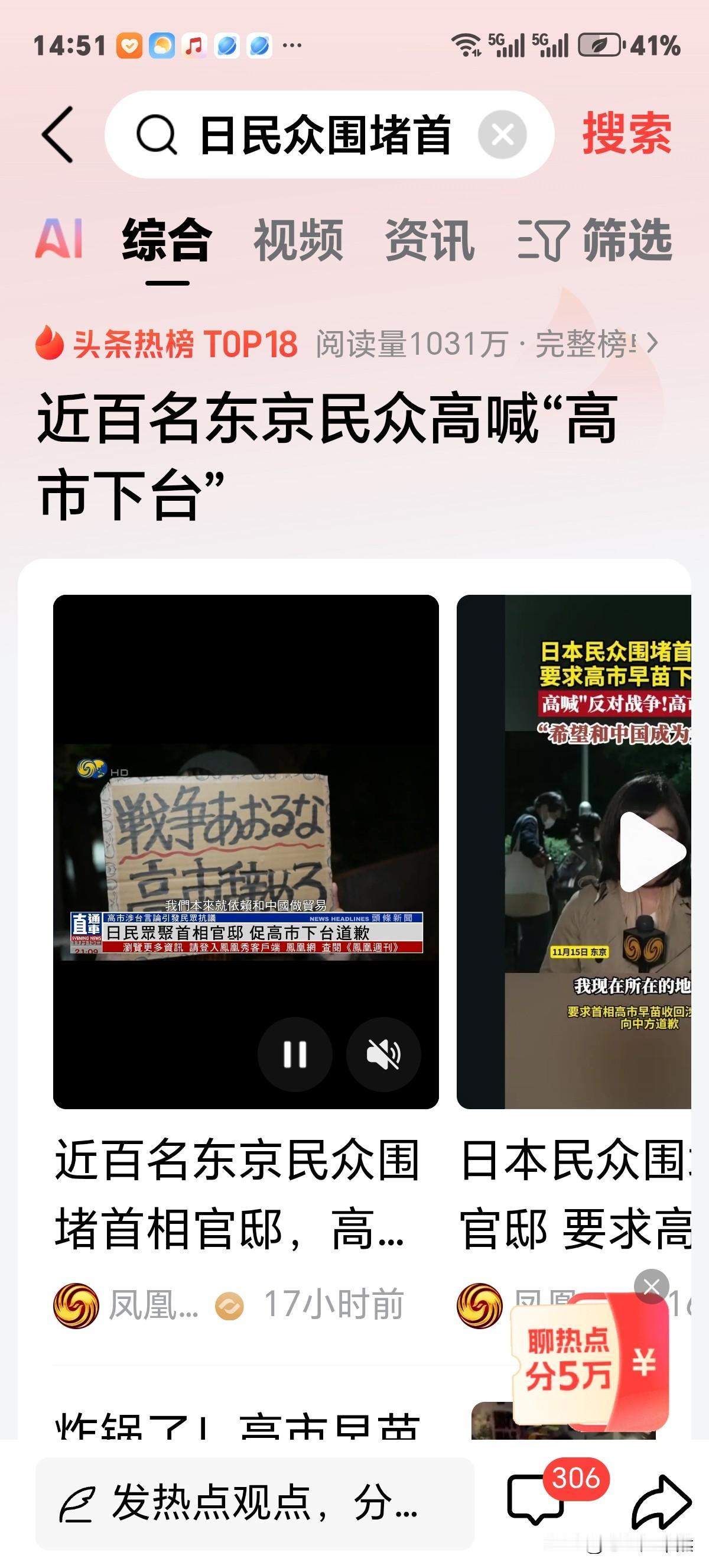 日本民众还是晓事理，不想当炮灰！故高喊"高市下台"！首相错误言论，其目的欲成亚洲