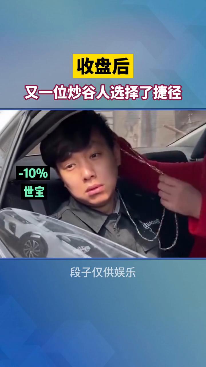 收盘后又一位炒股人选择了捷径。
世宝。
股市入门到精通。
