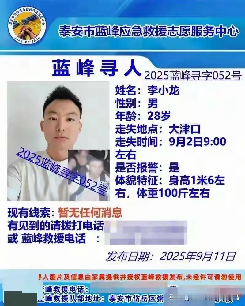 28岁小伙夜爬泰山失联，是家中独子，搜救24天找到遗体，位置疑点重重！当搜救队在