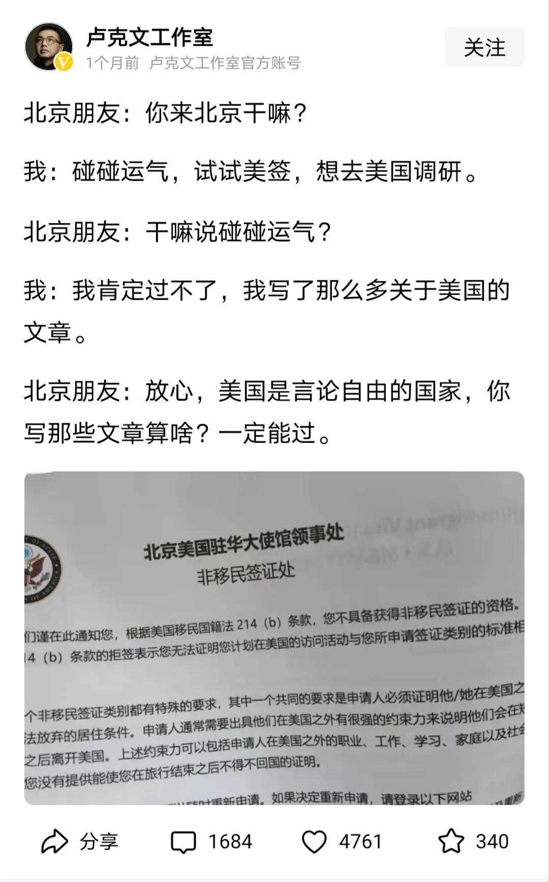 早就不关注卢克文了，可还是刷到了卢克文的文章。一个月前卢克文要去美国做调研，但又