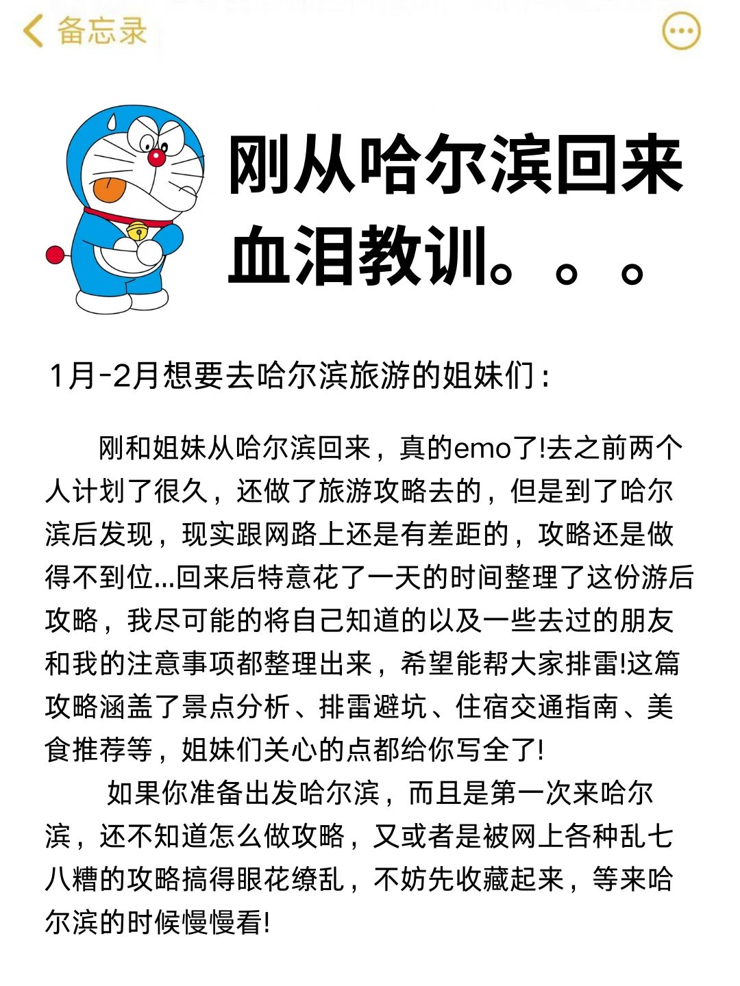 送给寒假来哈尔滨的姐妹👭存下吧