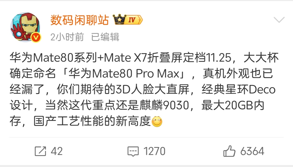 我糙，华为Mate 80也有Pro Max了