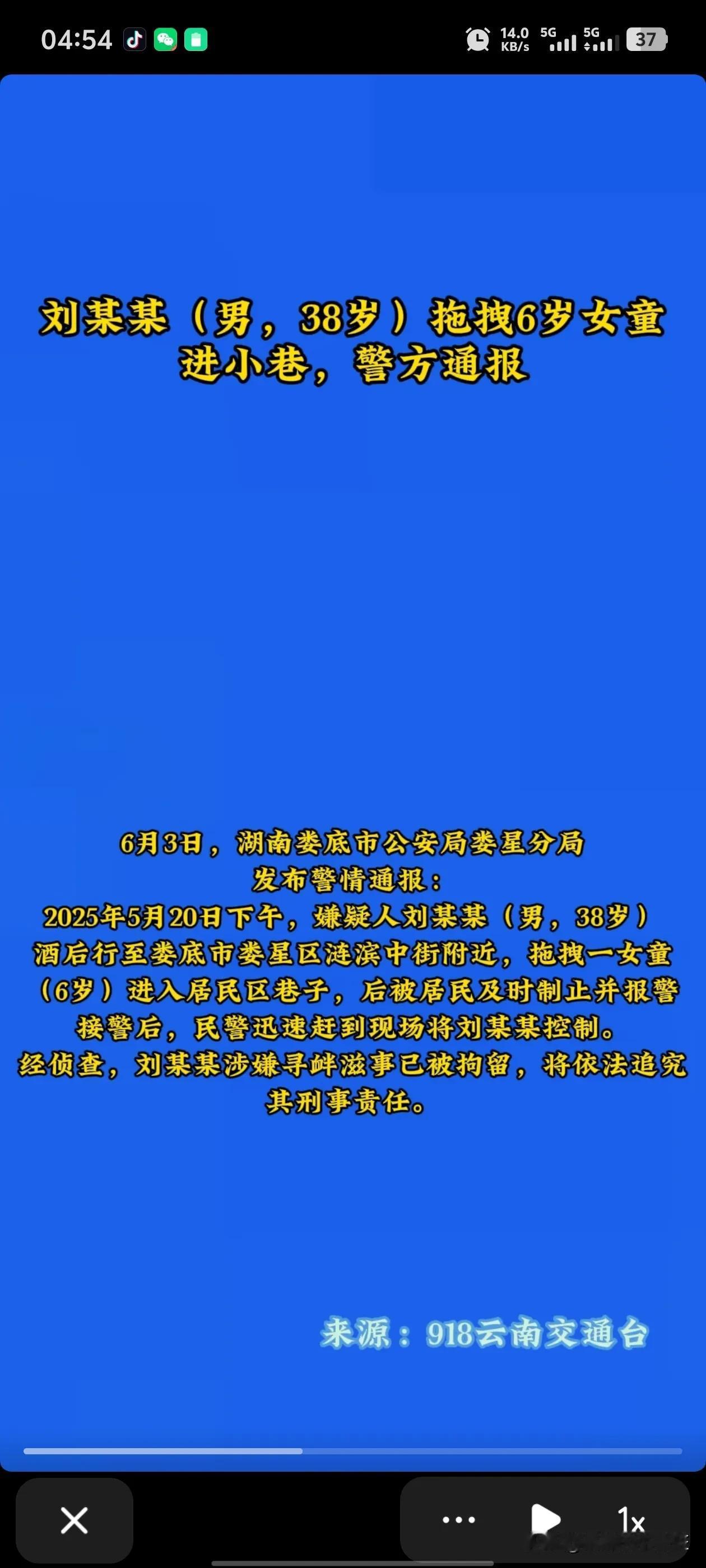 6岁的小女孩放学的时候被一个陌生的38岁男子拖拽到小巷子里面。

还好楼上的老爷