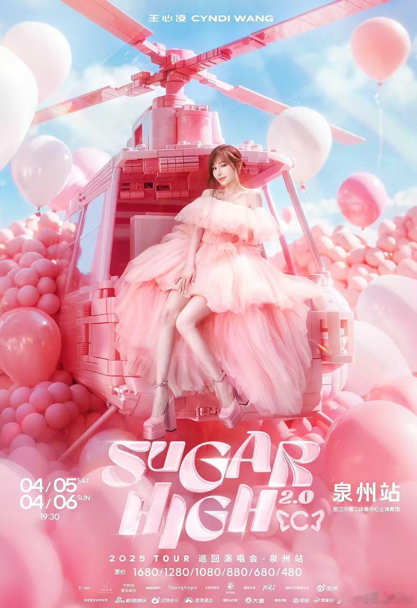 王心凌泉州合肥两城官宣  2025听到的第一个好消息是SUGAR HIGH2.0