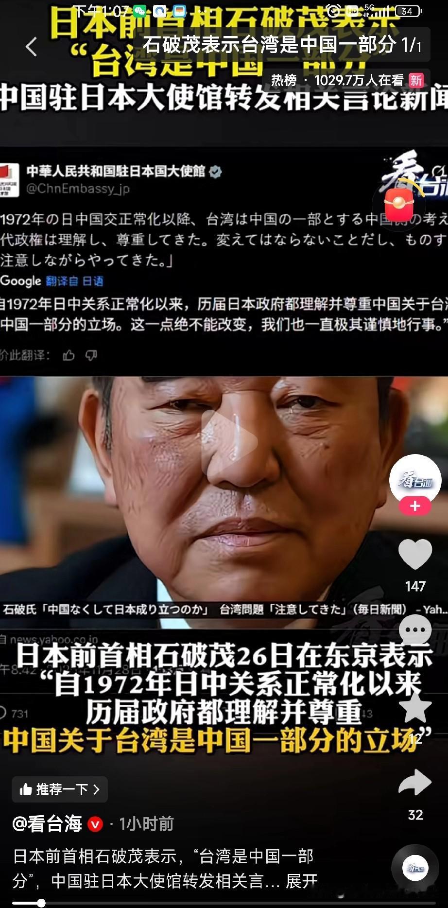 日本政坛终于出了个敢说大实话的明白人！

前首相石破茂最近当众开炮："没有与中国