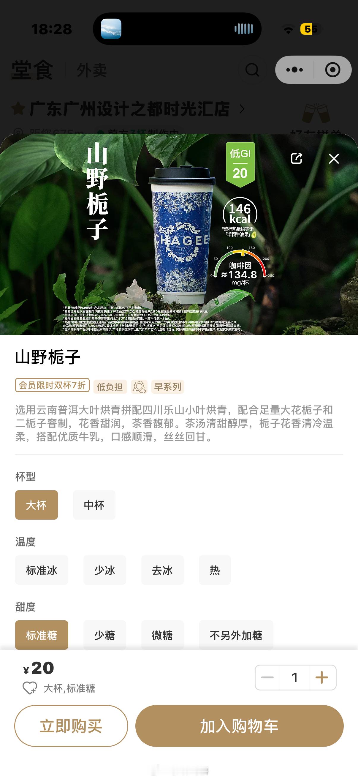 爱喝的山野栀子终于回归了！