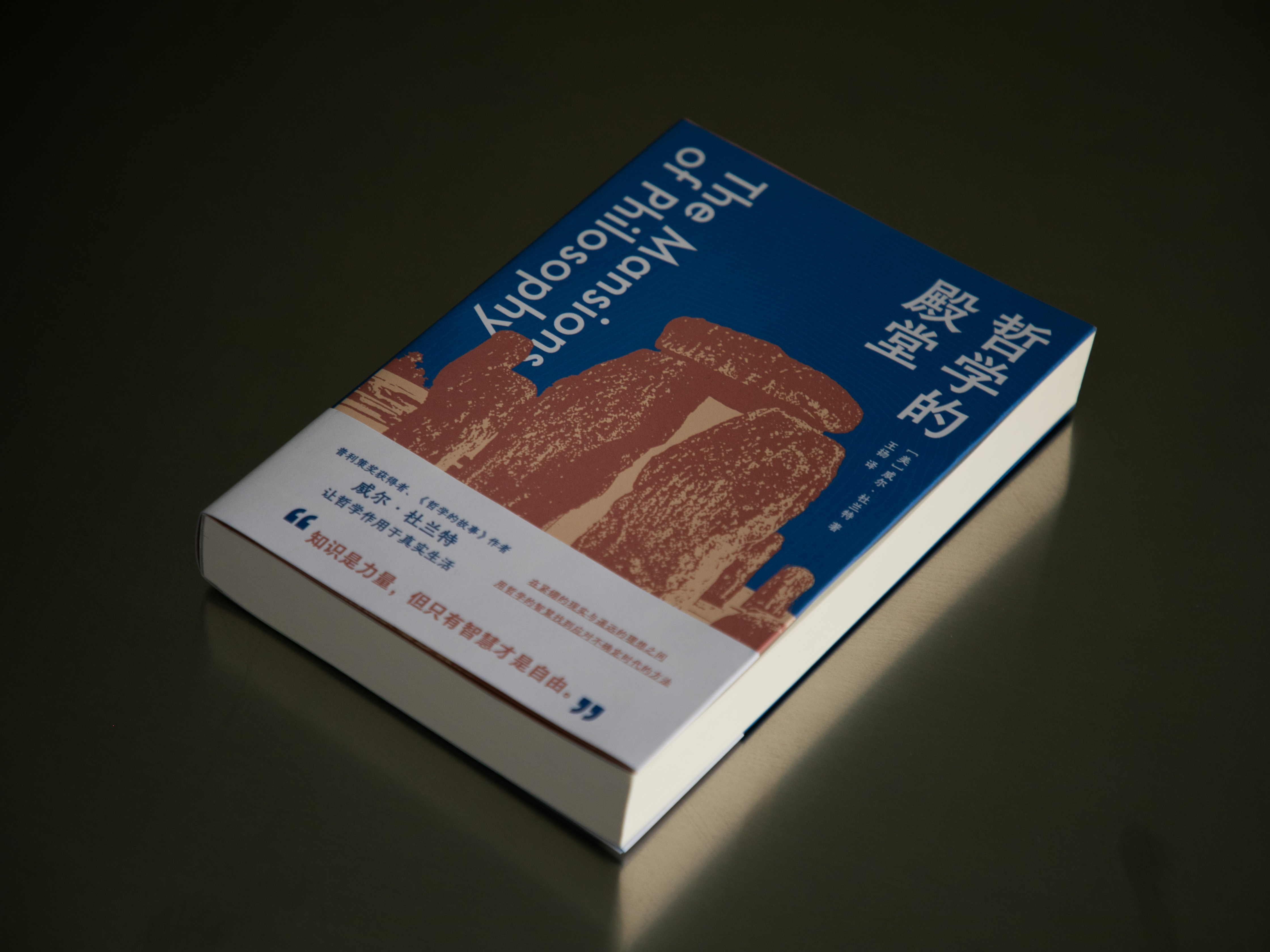 【转发赠书】《哲学的殿堂》《哲学的故事》作者、“最会讲故事的哲学家”威尔·杜兰特