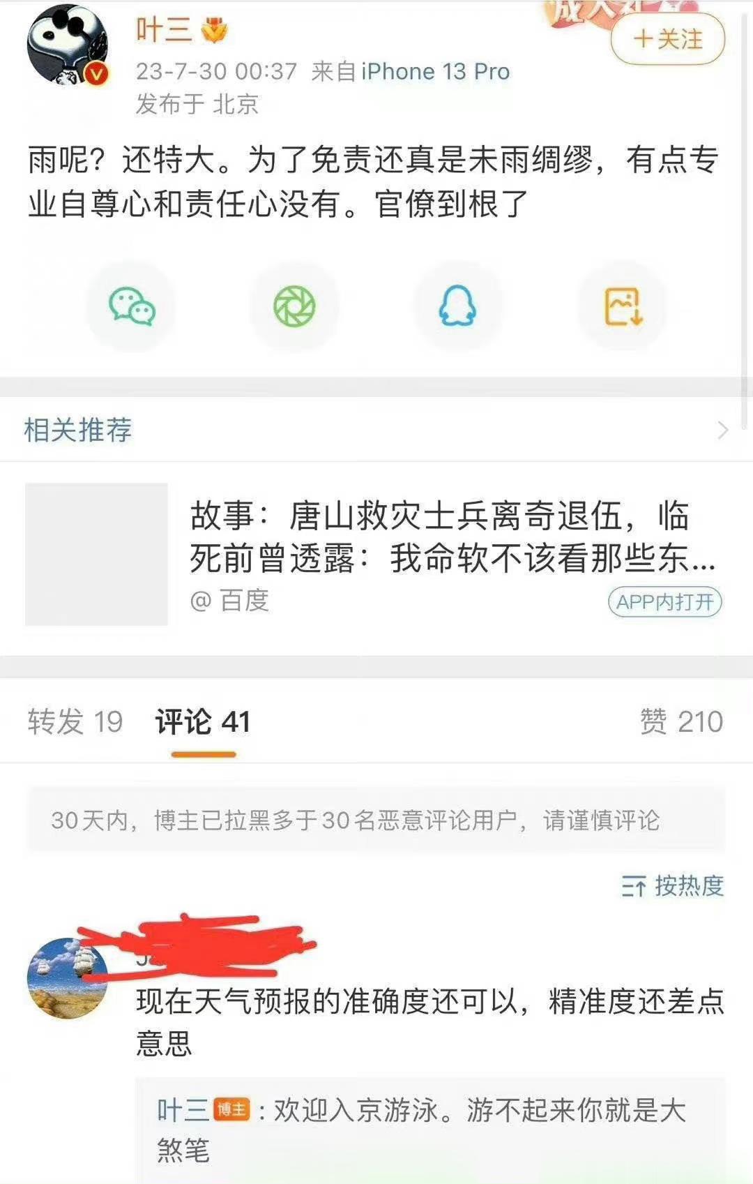 #北京门头沟强降雨已致2人死亡#过去几年琢磨过，这种屁本事没有的人只会放炮，放的