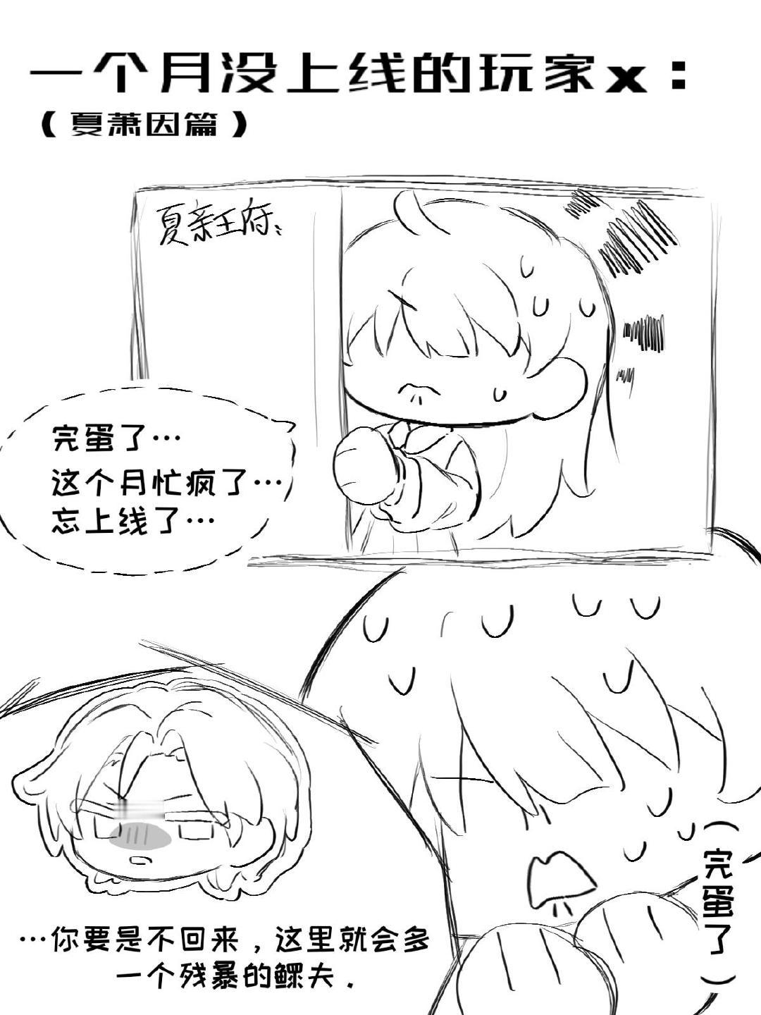 原来夏亲王私下里是这样的？！世界之外手游 世界之外 ​​​