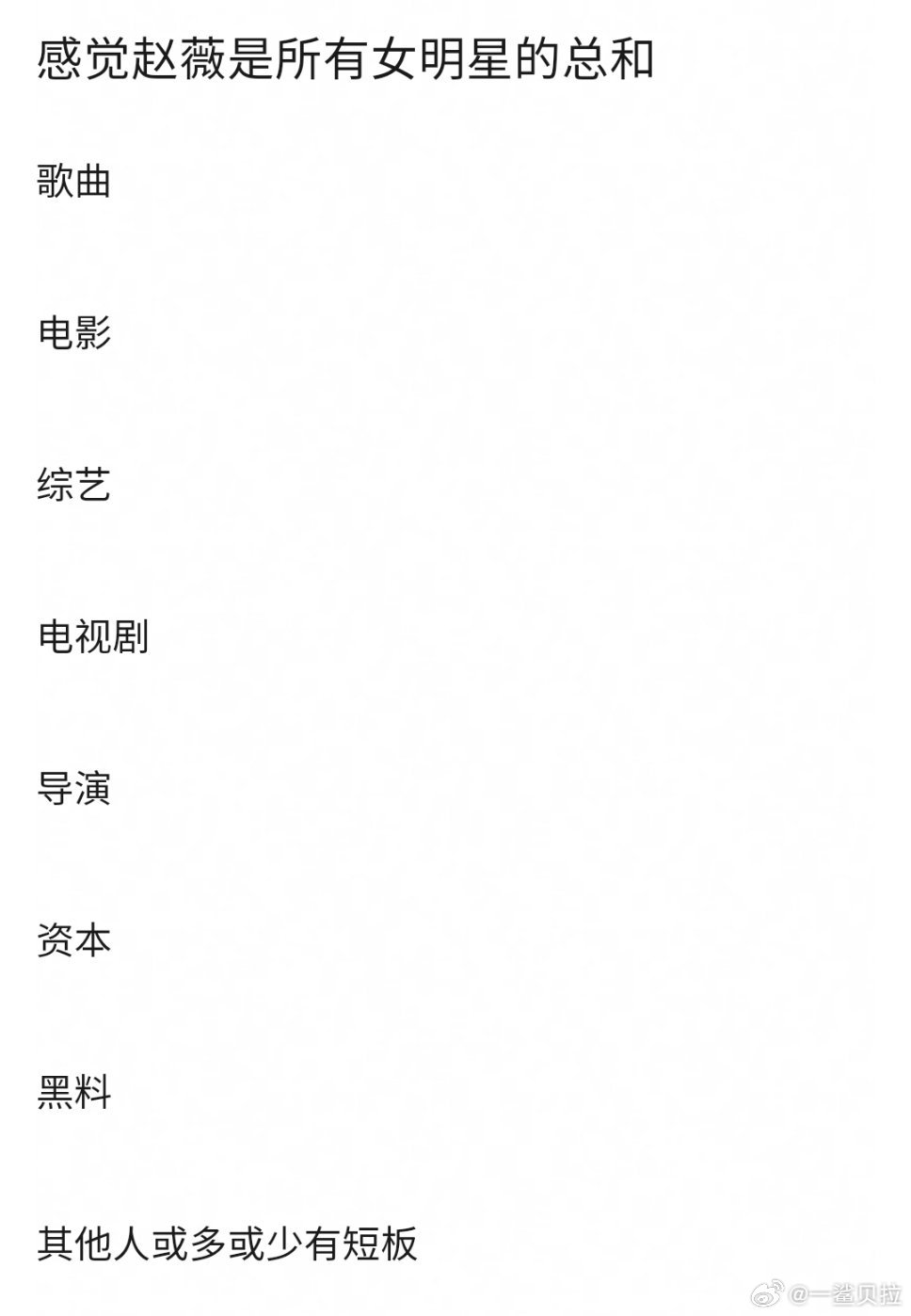 说实话 我一直觉得赵薇在唱歌上有和王菲一样的天赋 ​​​