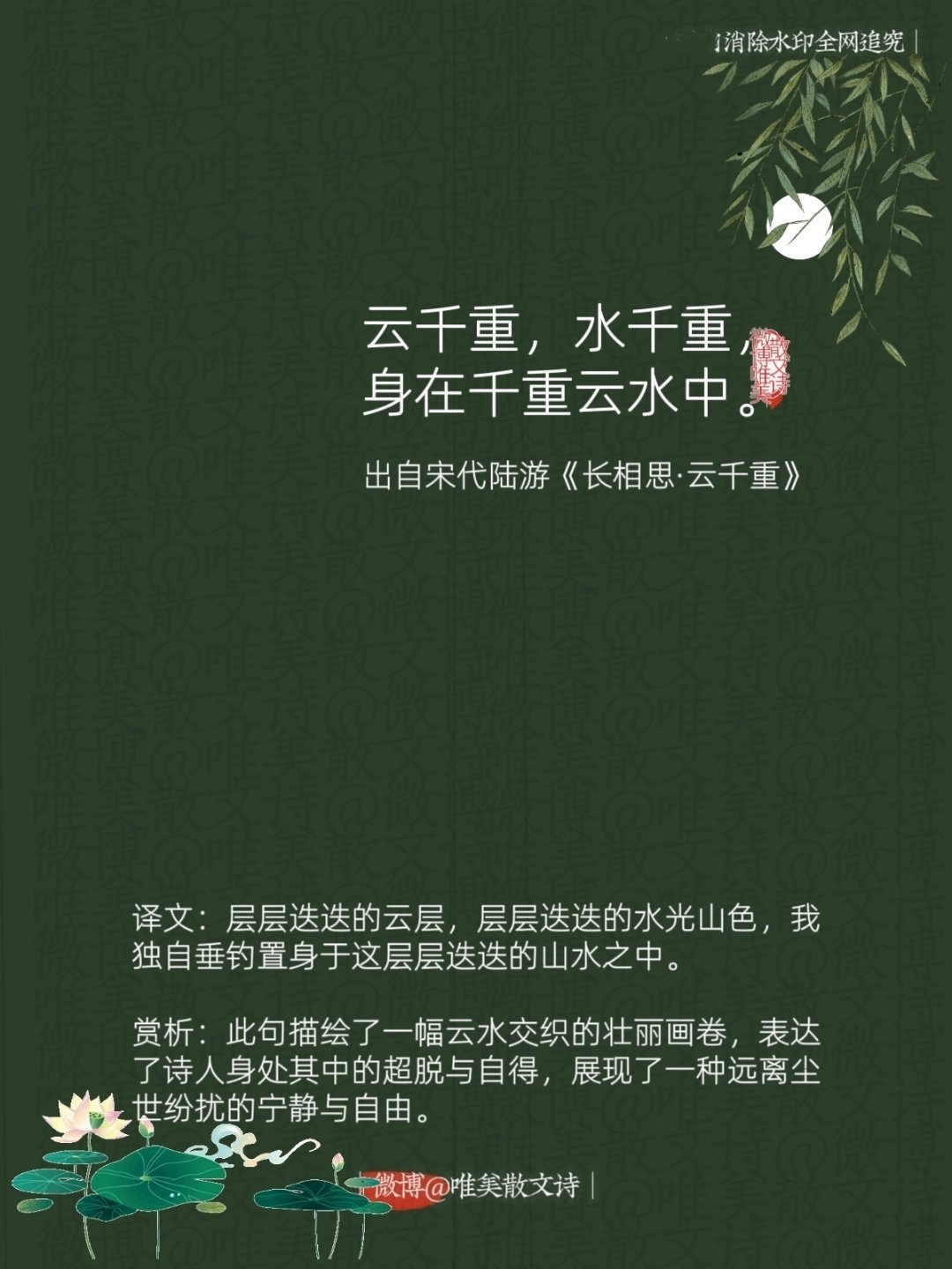 “云千重，水千重，身在千重云水中。”--宋代陆游 
