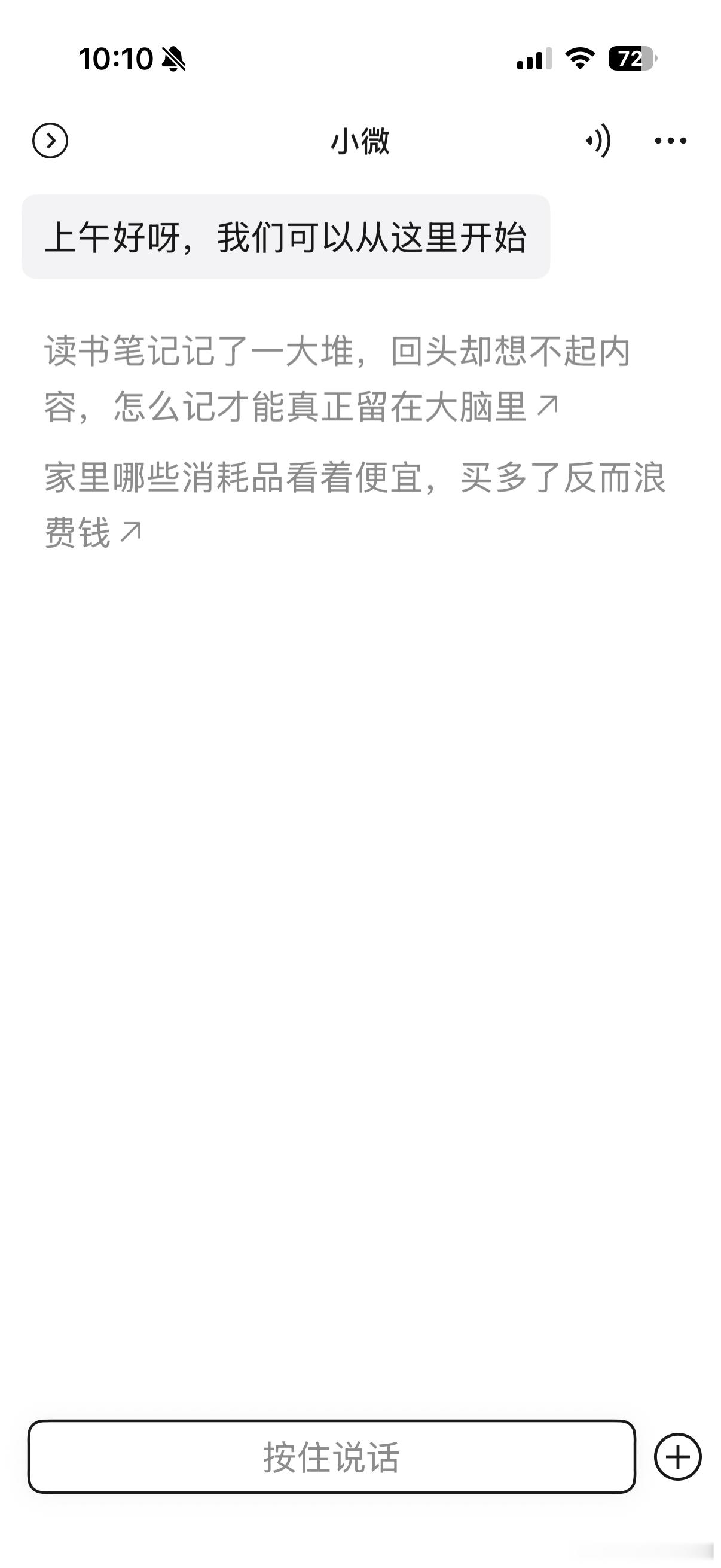 微信AI“小微”我有了，各位想了解什么？ 