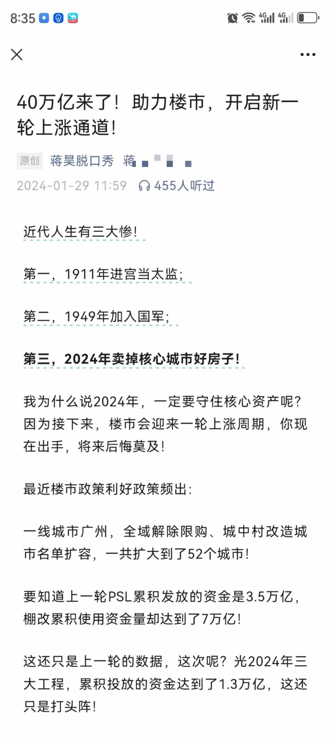 吹涨楼市的爽文，人人骂，但阅读量真大