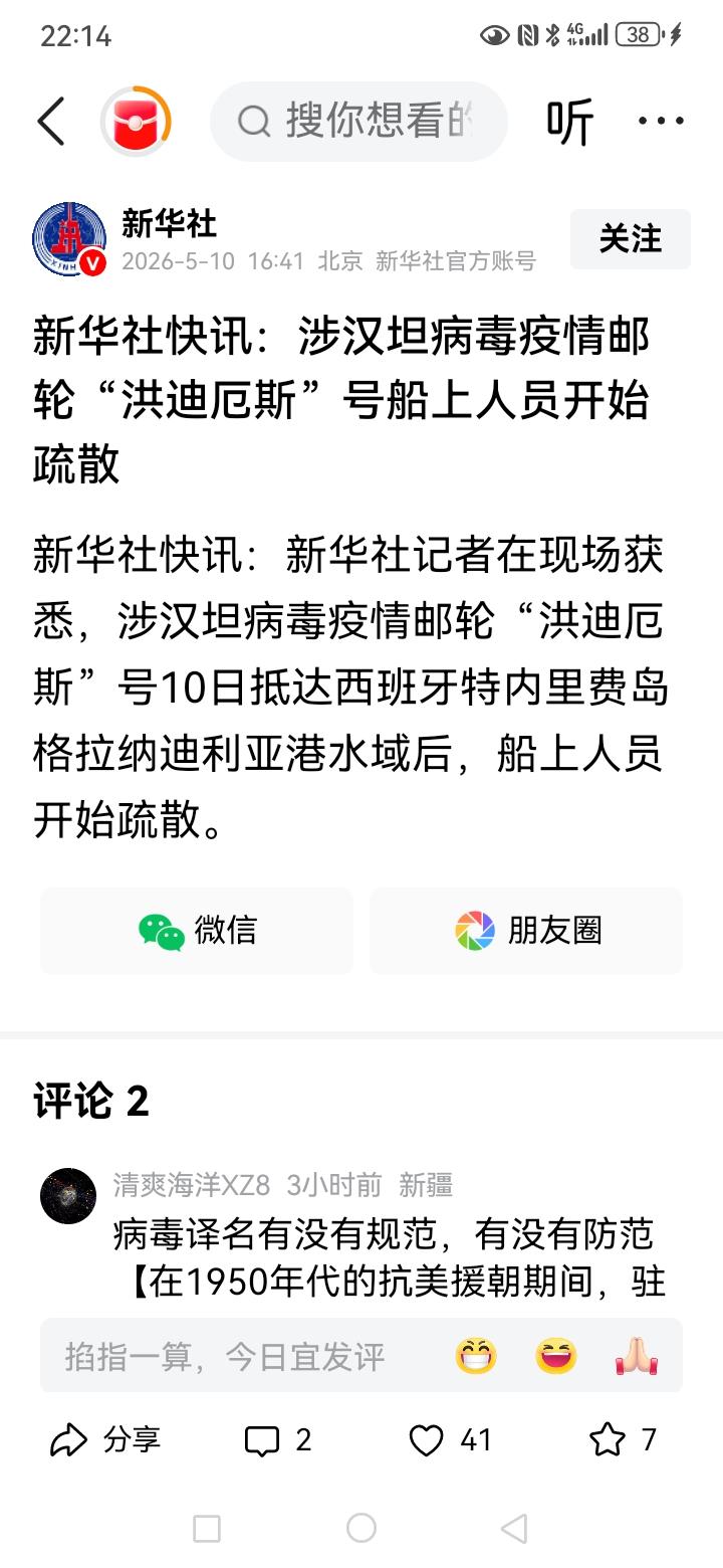 新华社这篇报道讲到，汉坦病毒的这艘船上的人开始疏散，显然这些人进行疏散以后，要在