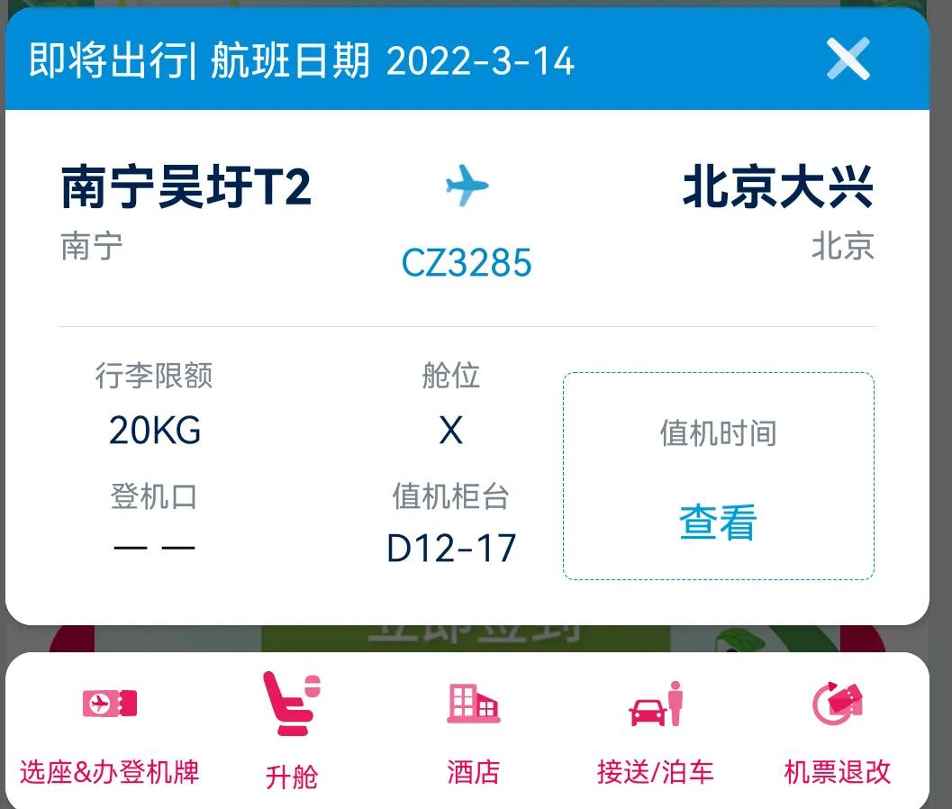 原计划明天返京，今天钦州突发一例，机场大巴取消了，全城只进不出，暂缓返京，我要开