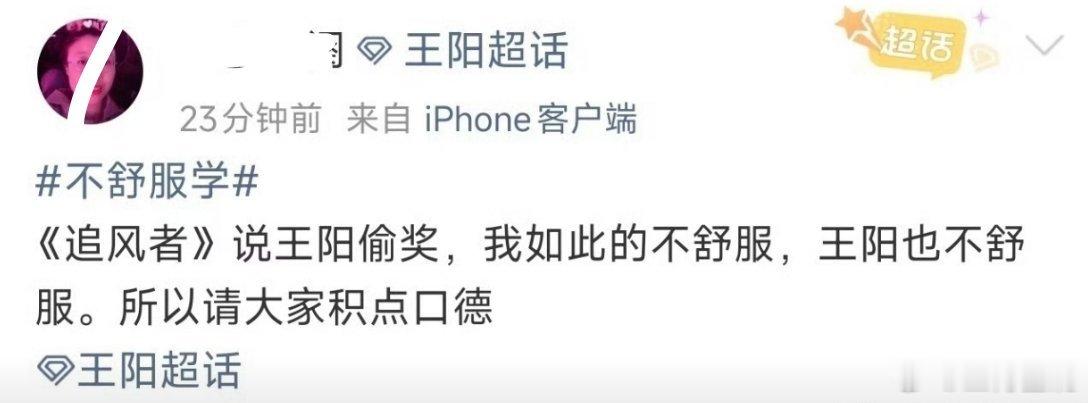 这件事怎么都该王一博不舒服吧，白玉兰王阳偷奖说错了吗，王阳粉丝有什么资格说王阳这