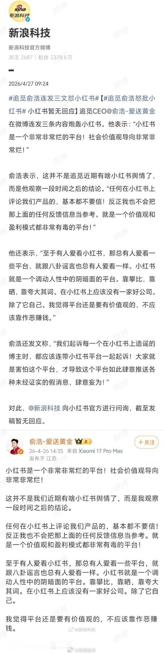 追觅俞浩怒批小红书追觅CEO俞浩连发三条檄文怒批小红书，措辞之激烈在商界实属罕见