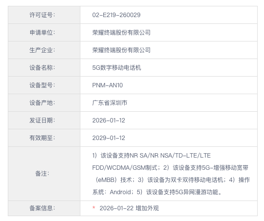 荣耀Magic V6已经入网有一小段时间了，一共两个型号PNM-AN10和PNM