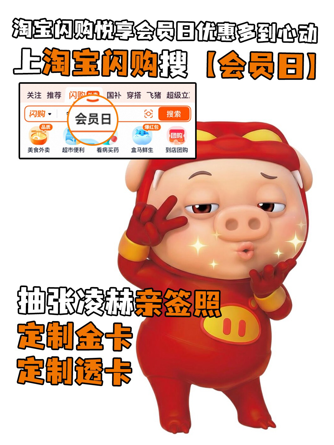 淘宝闪购会员日每月17日解锁专属权益美团会员外卖会员美团神券居家看球美食7月17