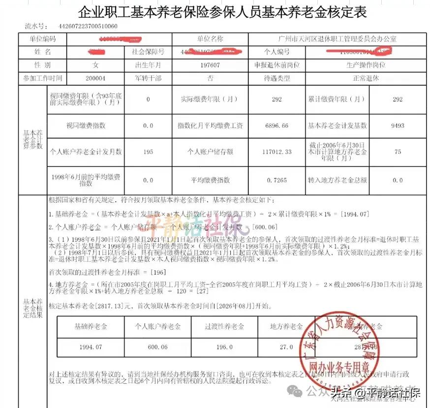 广东社保缴了24年多，退休了！养老金和心理预期差不多！
退休地广州，退休前为在职