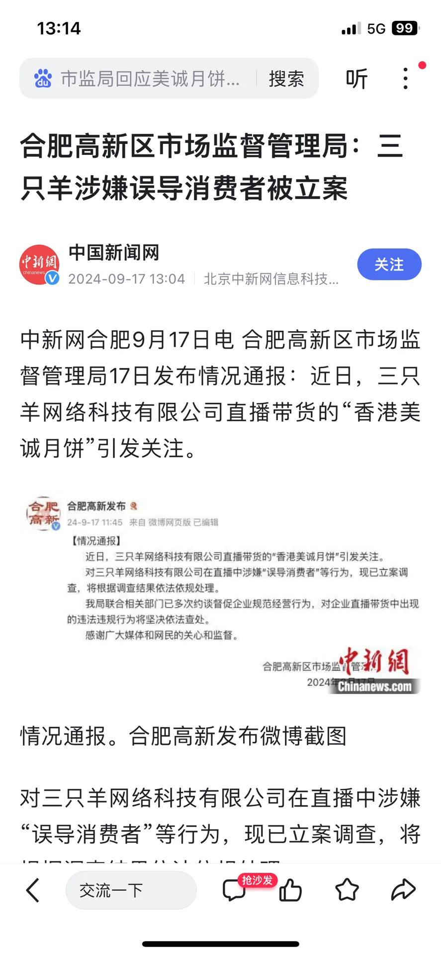 保健品行业的“香港美诚月饼”有哪些？