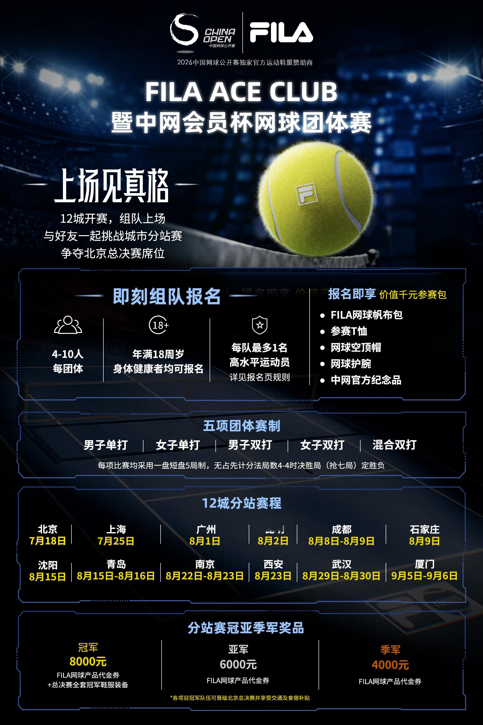 📢2026 FILA ACE CLUB 暨中网会员杯网球团体赛正式启幕🍃今年