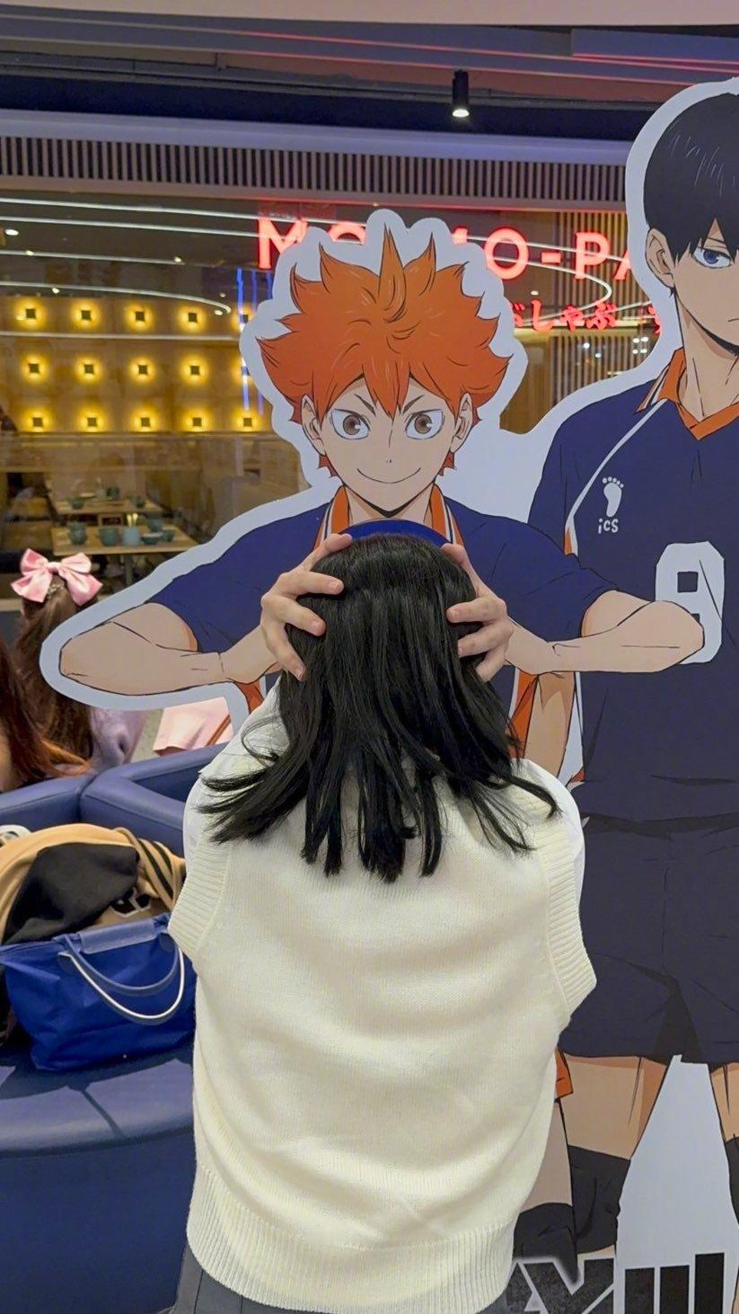 #排球少年# 和日向翔阳的立牌拍照[笑cry][笑cry][笑cry][笑cry