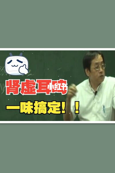 耳鸣反复难消？倪海厦：刺破这包 “痰”，耳窍自然通！ 深夜躺在床上，耳...