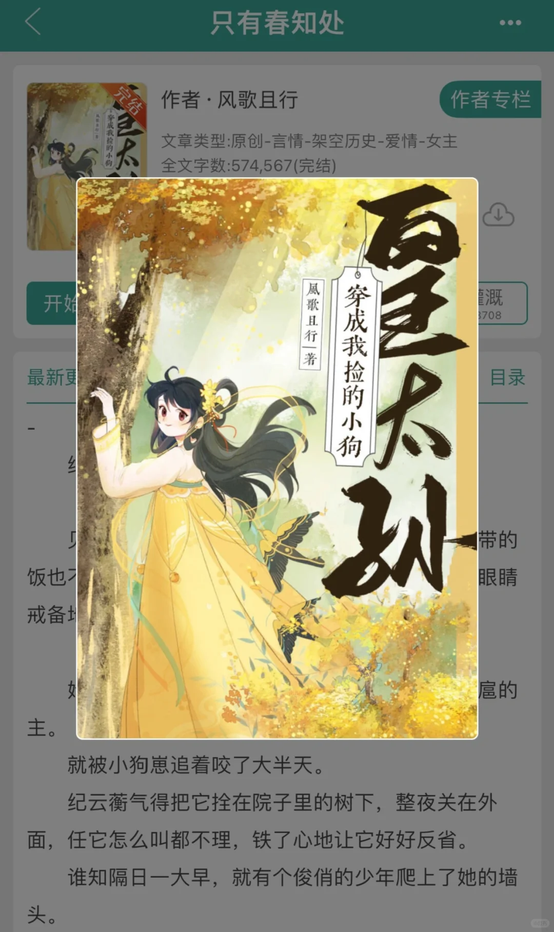 只有春知处