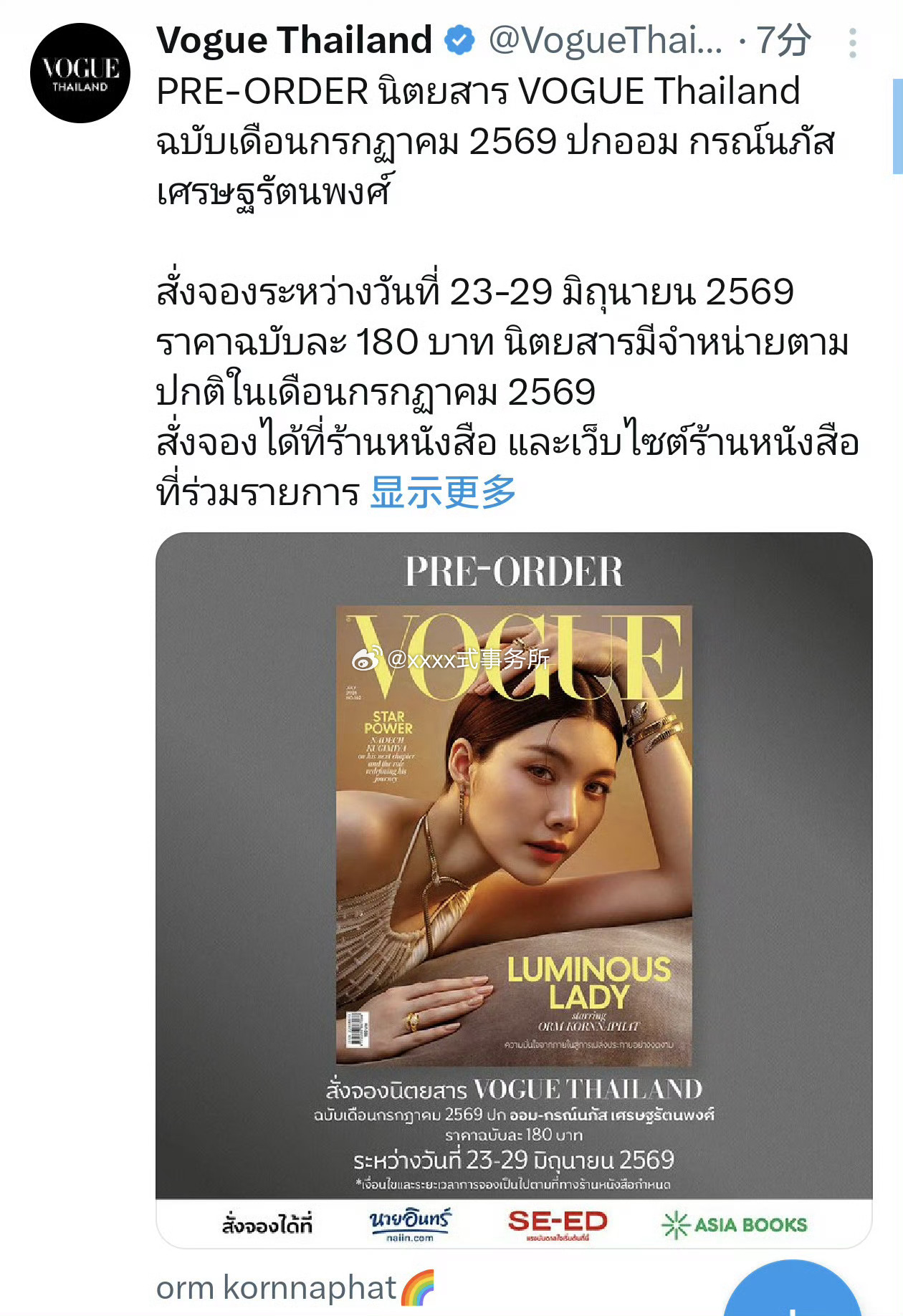 宝格丽给Orm推封《VOGUE Thailand》2026年7月刊至此orm完成